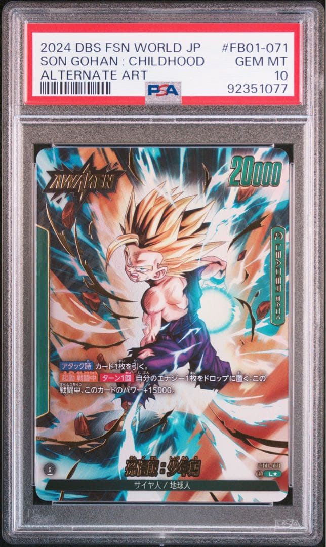 【PSA10】 孫悟飯 リーダー パラレル L★