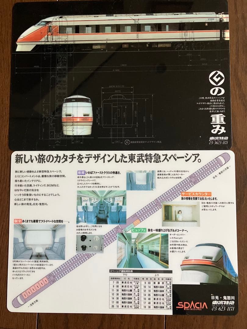 東武鉄道下敷14枚セット