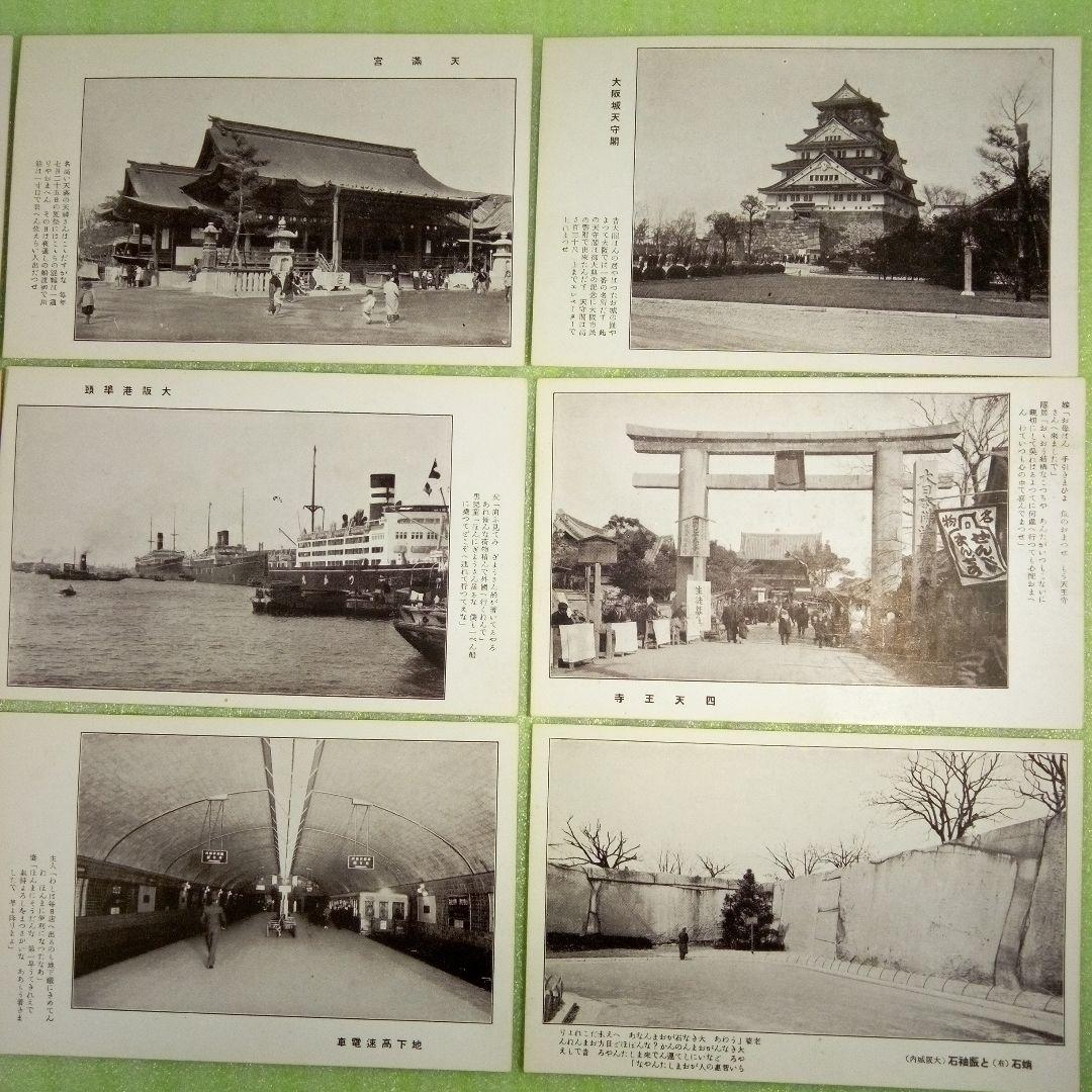 大阪の名所を輯めて　大阪方言入　絵葉書　16枚セット