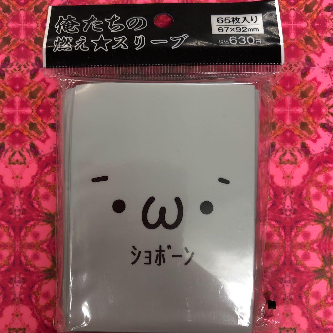 カードスリーブ　ショボーン