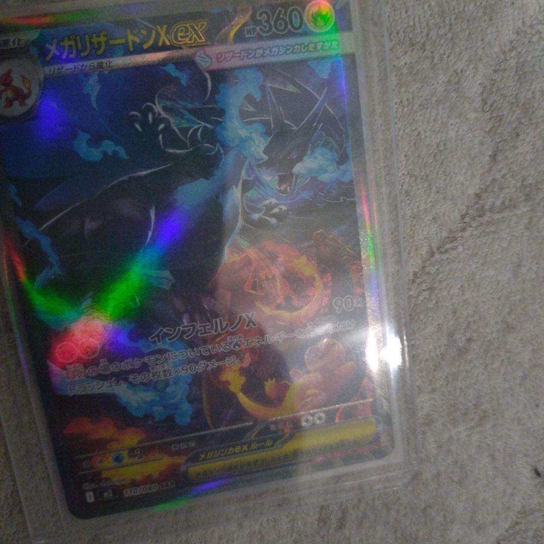 2月3日ひきたてメガリザードンX ex sar