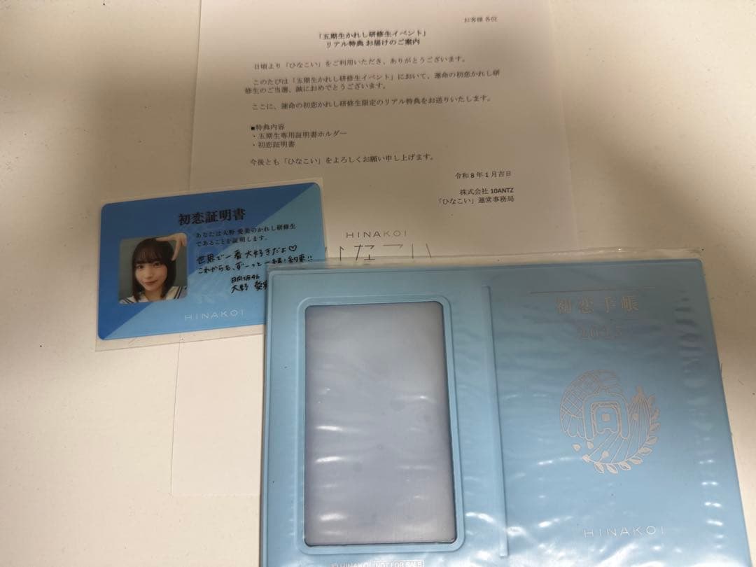 日向坂46 大野愛美　かれし証明書 ひなこい