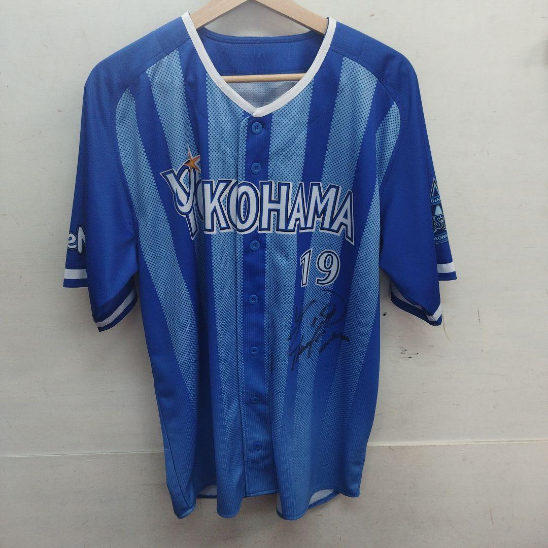 横浜DNAベイスターズ 山崎選手 サイン入りユニフォーム