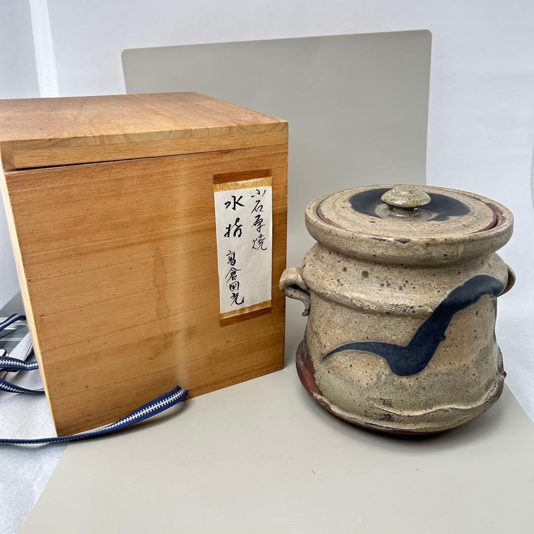 B020高倉国光 茶道具 水指【小石原焼耳付水指】木箱付き