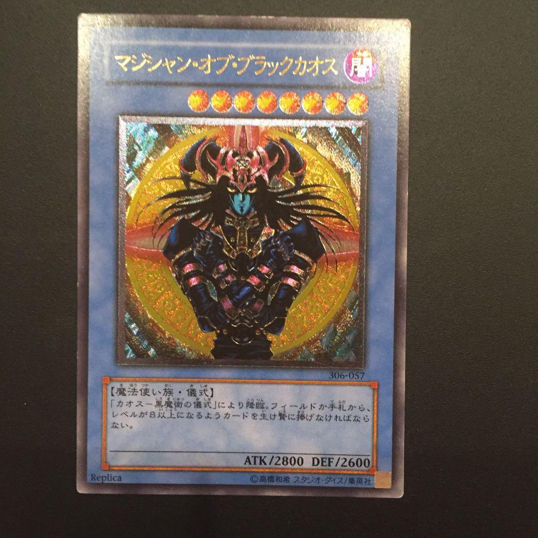 遊戯王　マジシャンオブブラックカオス　レリーフ