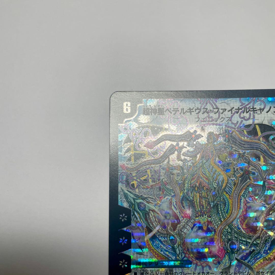 ワンオーナー　超神星ペテルギウスファイナルキャノン　初期　1056