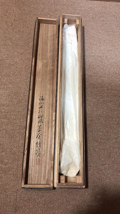 如南山　掛け軸　掛軸　共箱あり 32