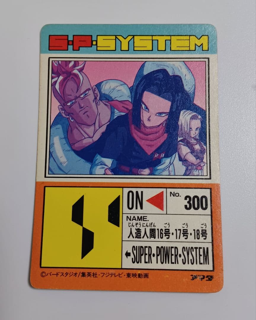 ドラゴンボール PPカード No.300 アマダ 角プリ