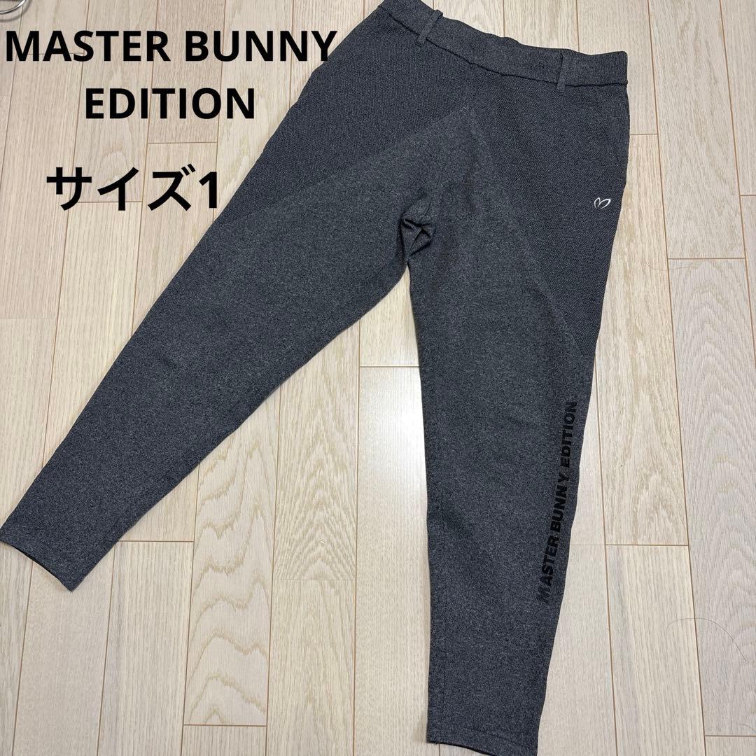 【極美品】 マスターバニー MASTER BUNNY ニットトラック パンツ 1
