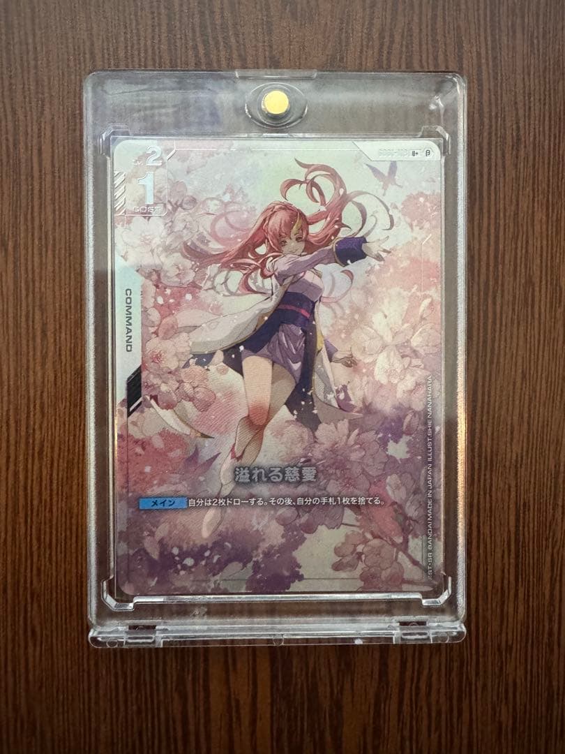 【ガンダムカードゲーム】溢れる慈愛 U+ パラレル