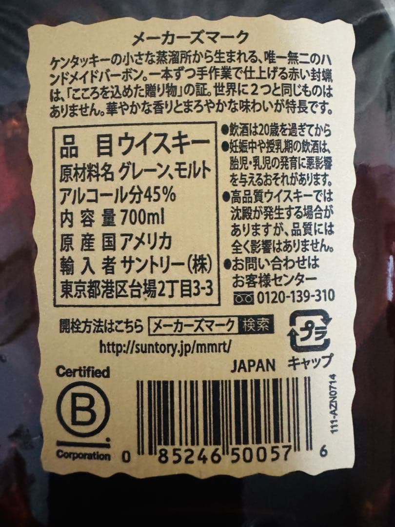 【未開封】メーカーズマークMaker’s Mark 3本&グラス2個&タンブラー