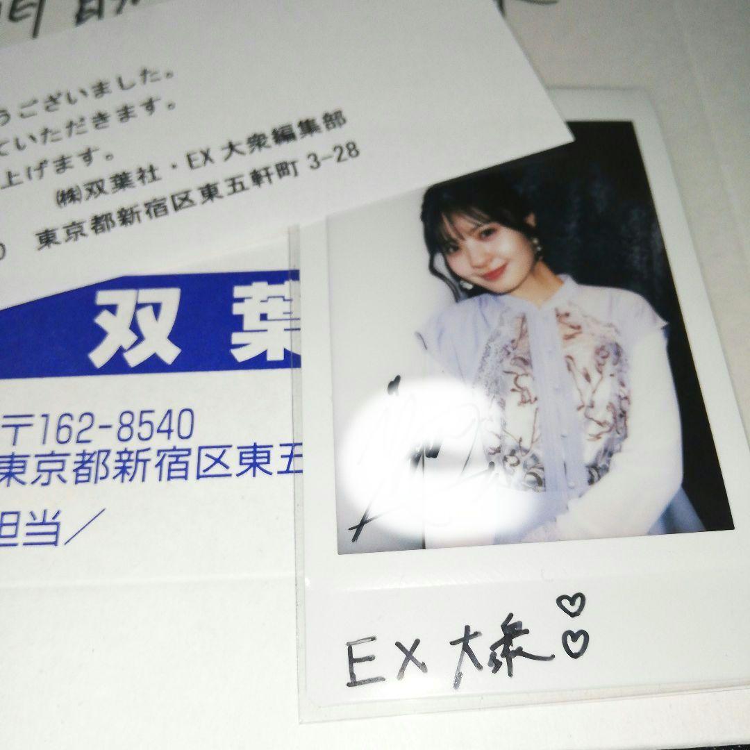 当選品♪　星乃夢奈　直筆サイン入りチェキ　EX大衆　当選人数1名♪　抽プレ