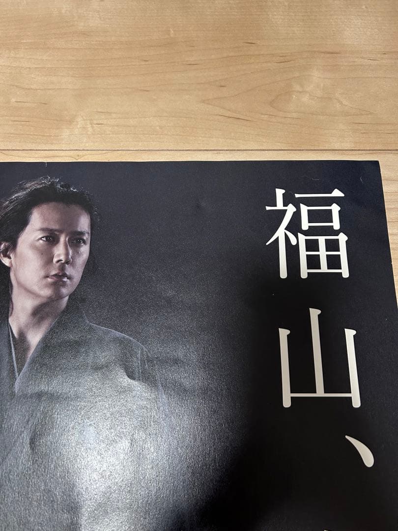 『福山雅治』龍馬伝ポスター