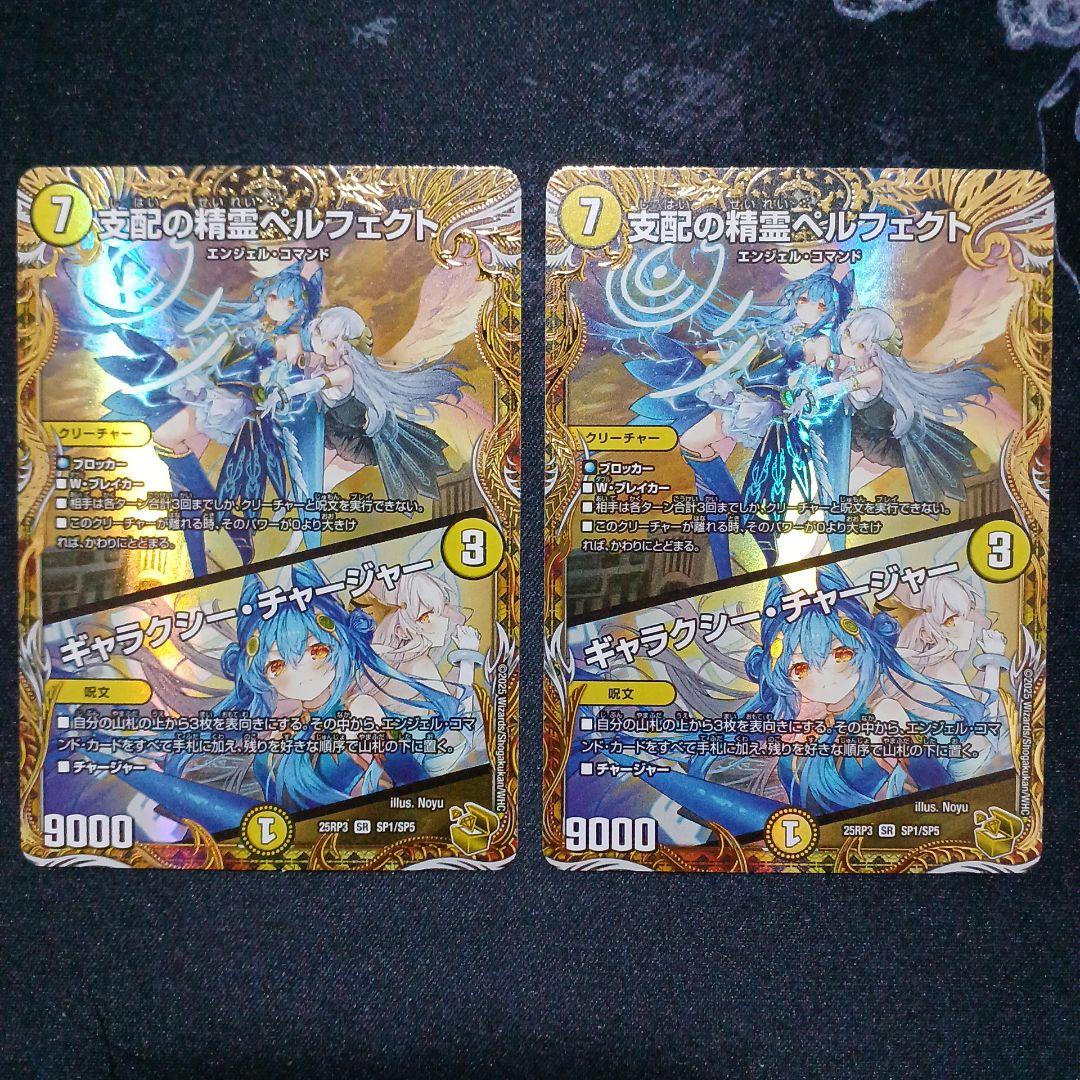 【追跡付き】ペルフェクト / ギャラクシー・チャージャー 金トレジャー 2枚