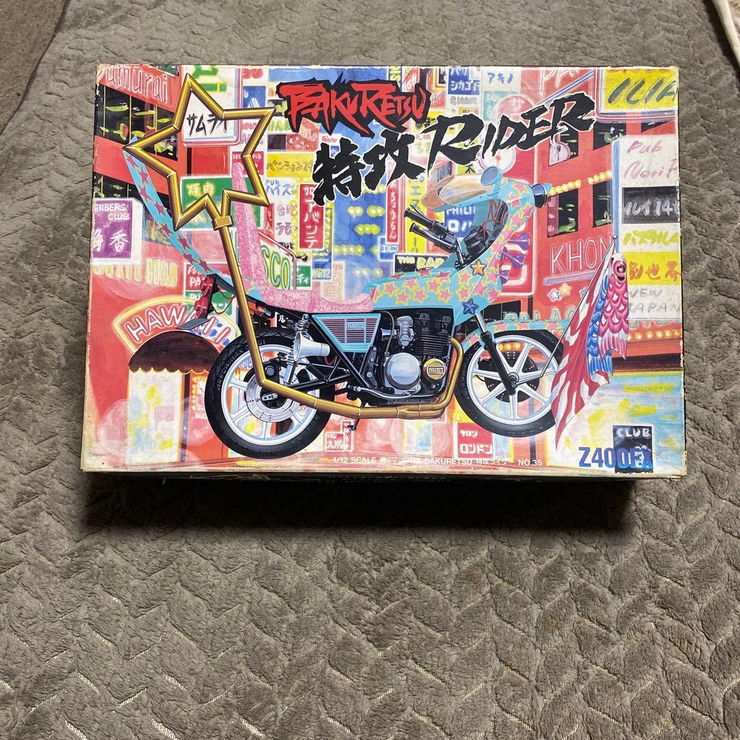 超希少　俺のマシン　Z400FX