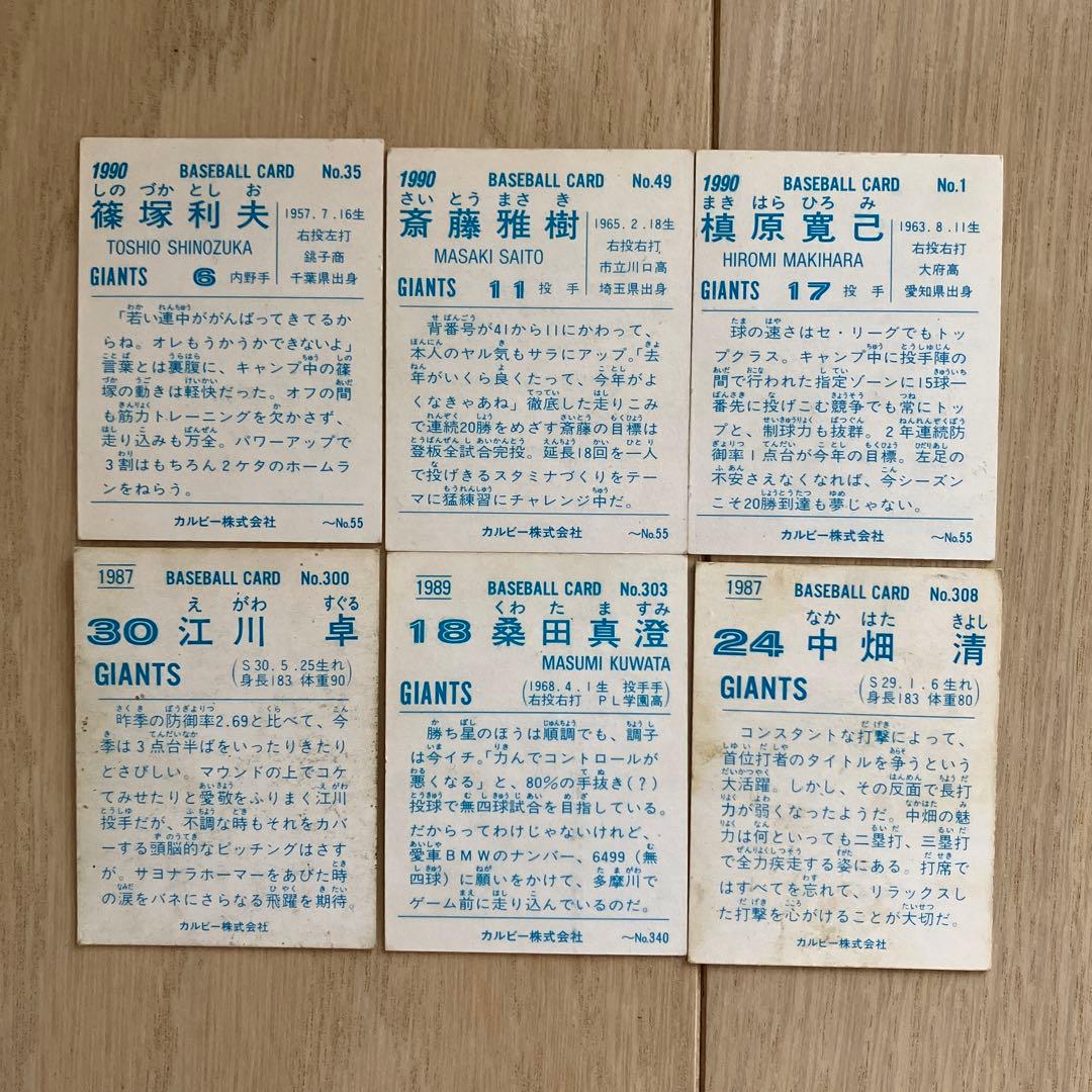 【期間限定値下げ】プロ野球カード20枚 マグネット1枚　桑田真澄/岡崎郁等