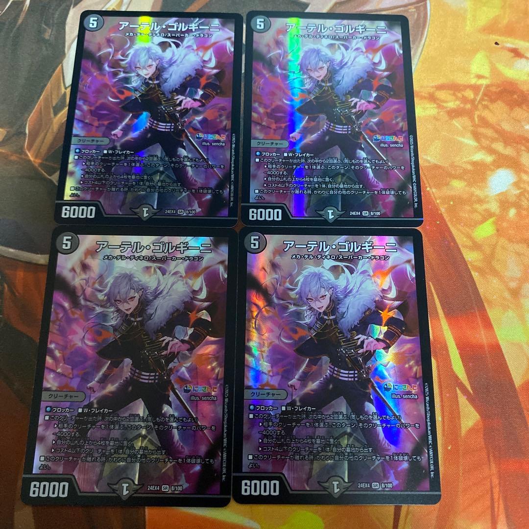 アーテルゴルギーニ　葛葉　4枚セット