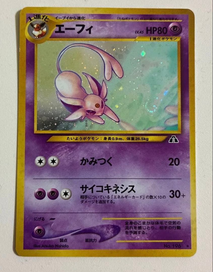エーフィ ポケモンカード 旧裏