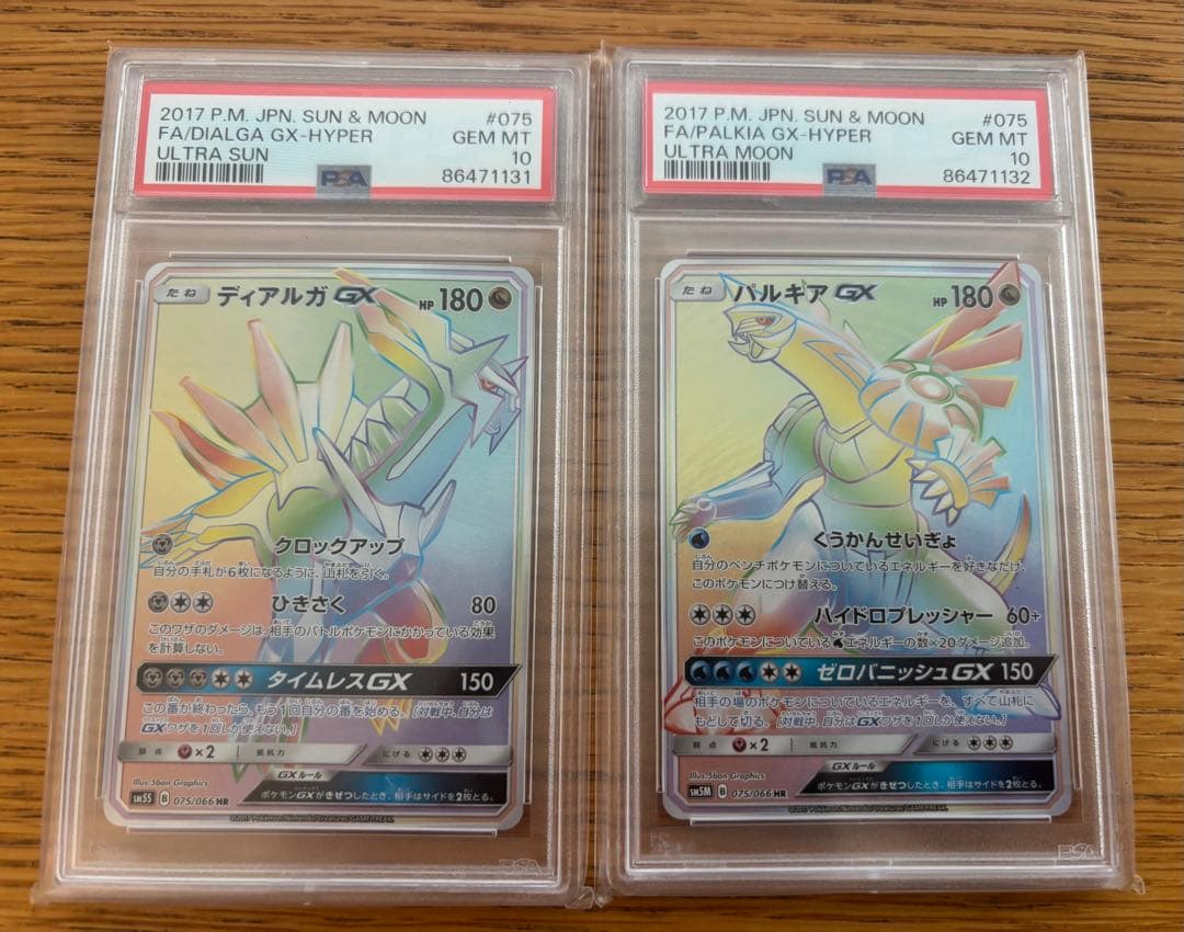 ディアルガGX パルキアGX HR PSA10 連番