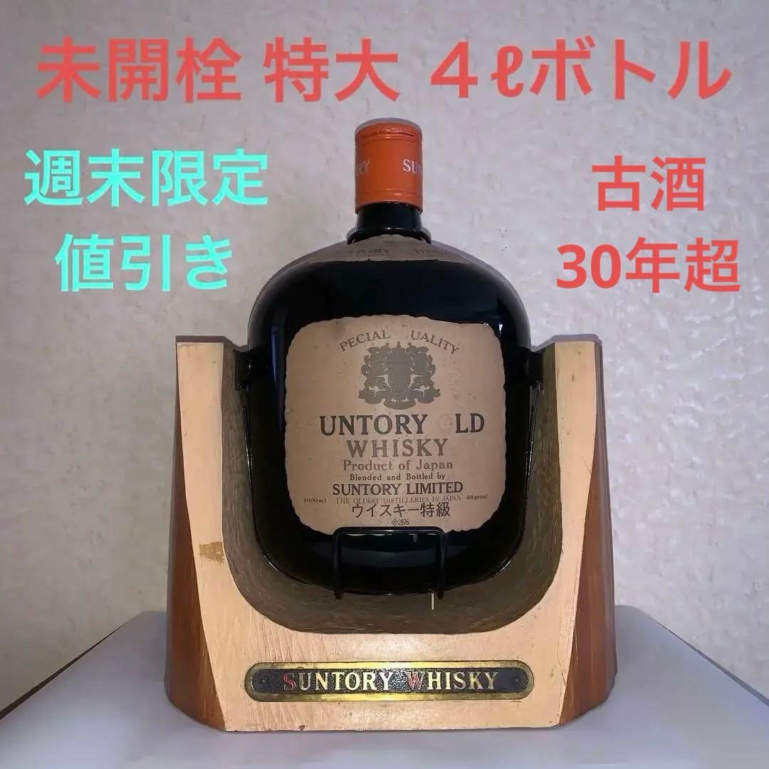 未開栓品　古酒　サントリー　オールド　4000ml　特大ボトル　木製台付
