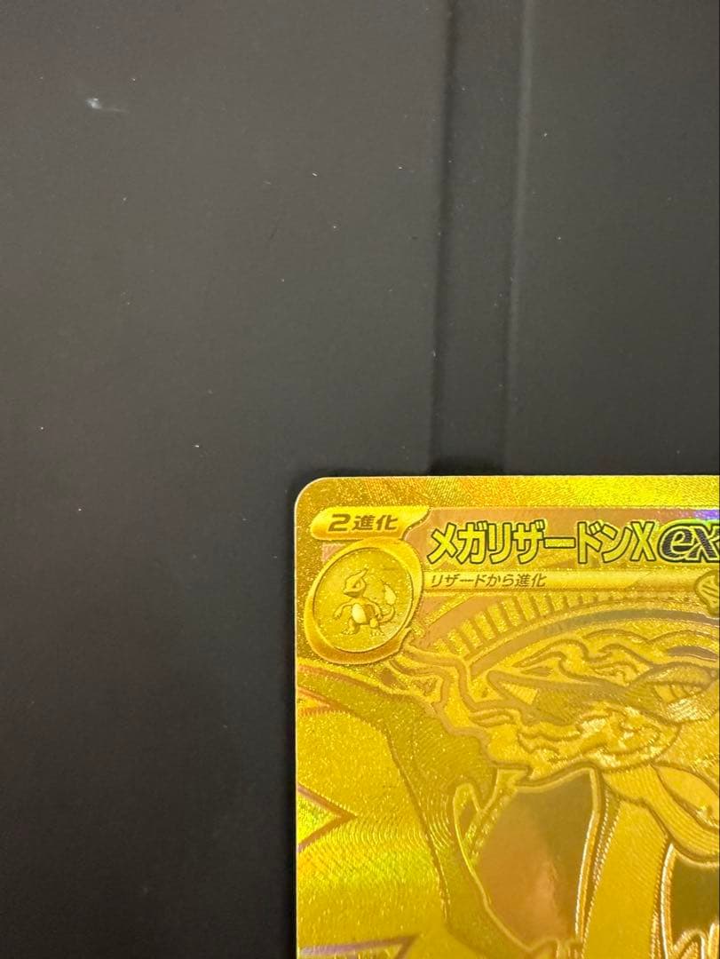 メガ リザードン Ｘ ex MUR インフェルノ Ｘ ポケカ
