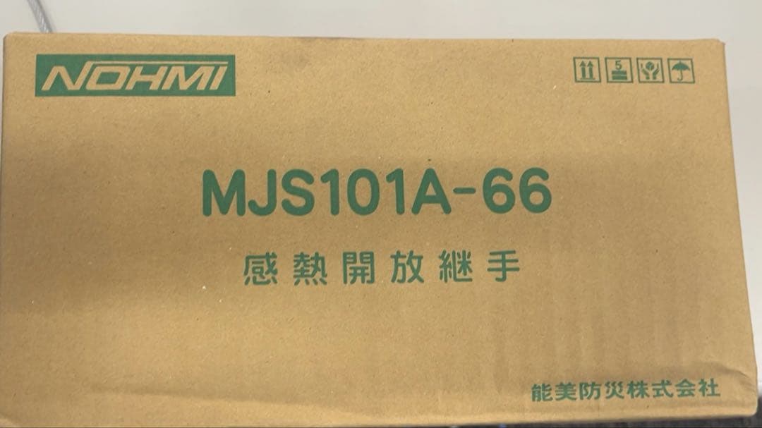 感熱開放継手　　10個