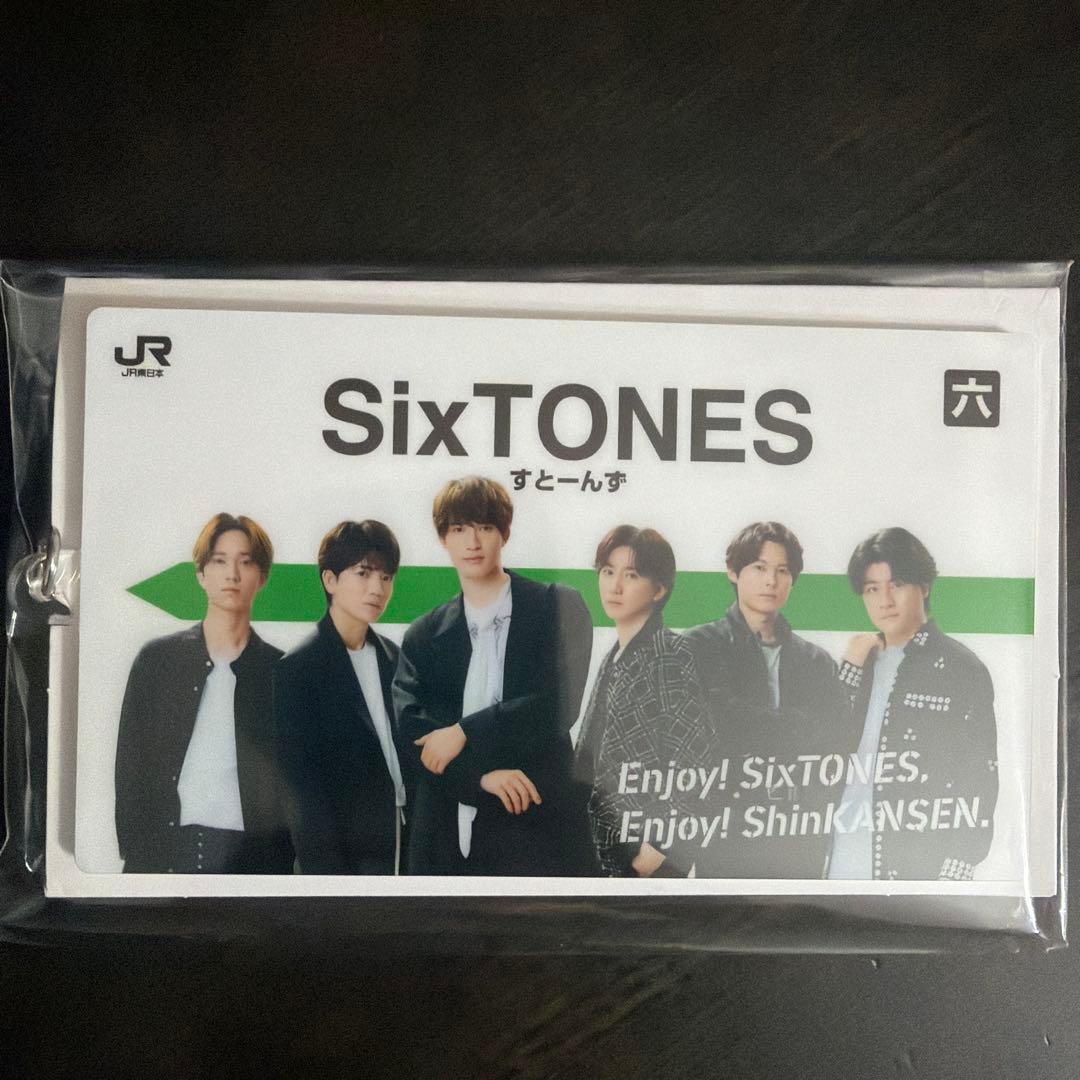 最安値！SixTONES JR東日本オリジナル駅名 キーホルダー(送料込み)