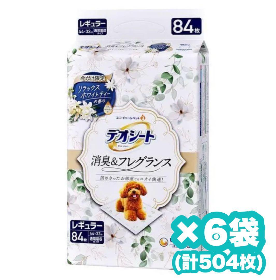 梨様【12袋】デオシートホワイトティーの香りレギュラー 84枚×6袋　計504枚
