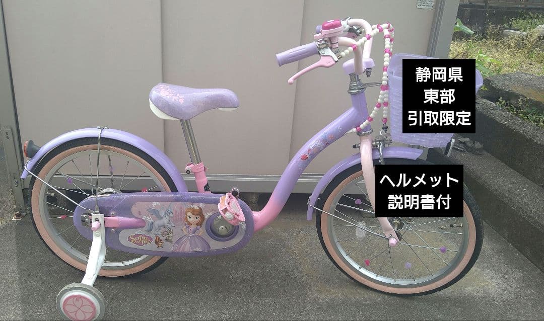 沼津、富士市引き取り限定　ソフィア＆スカイ　18インチ　自転車
