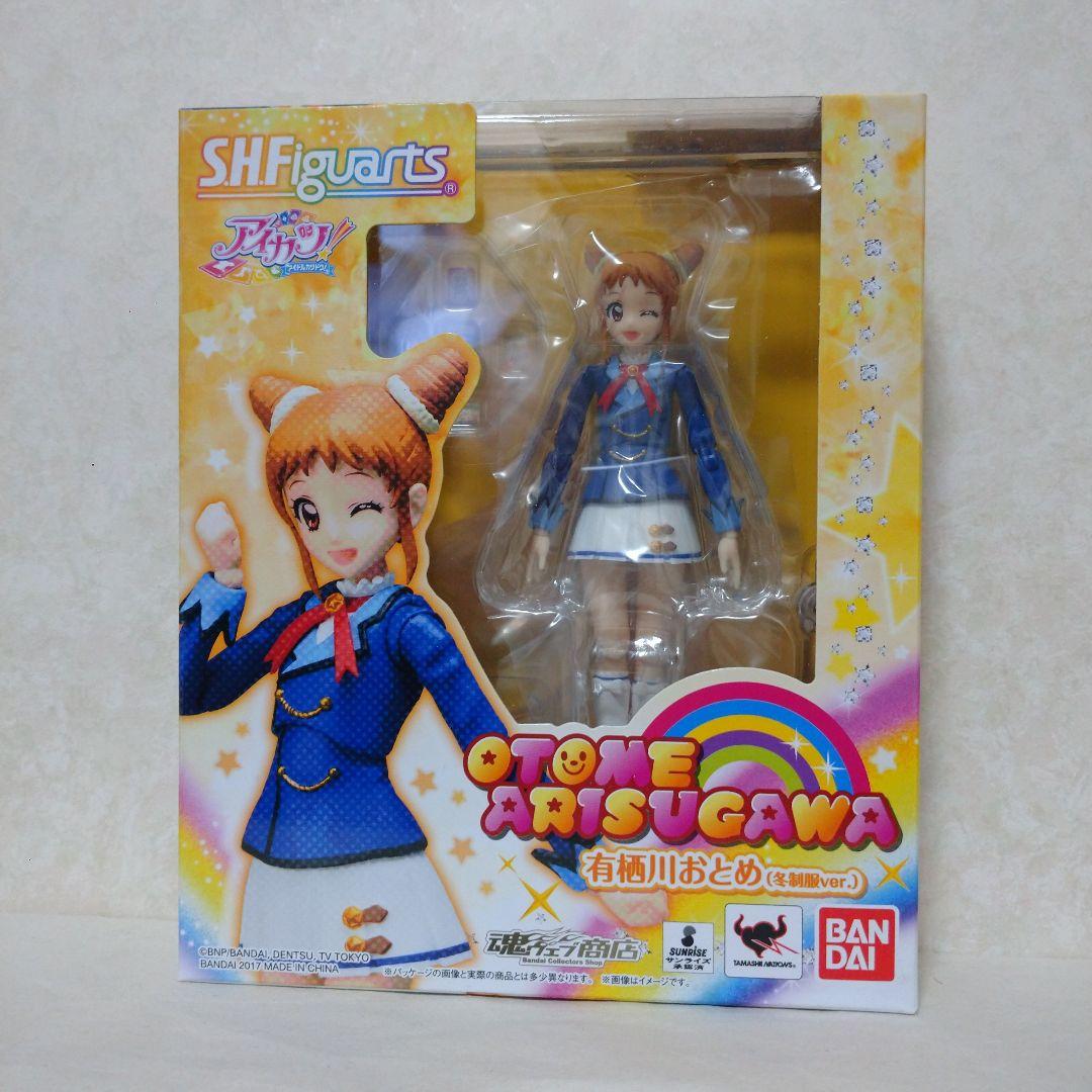 S.H.フィギュアーツ アイカツ 藤堂ユリカ 有栖川おとめ セット