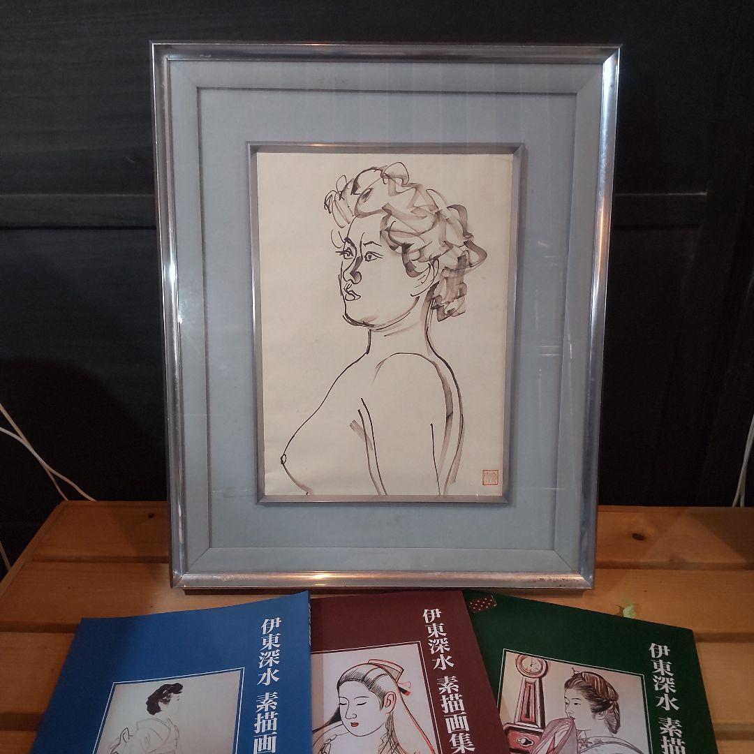 伊東深水 真筆作品、裸婦スケッチ、素描画集2巻P23. No102、【修善寺】