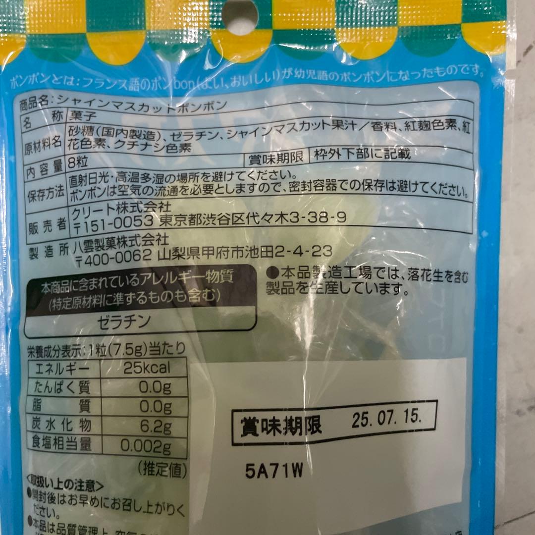 シャインマスカットポンポン ぶどう型キャンディ