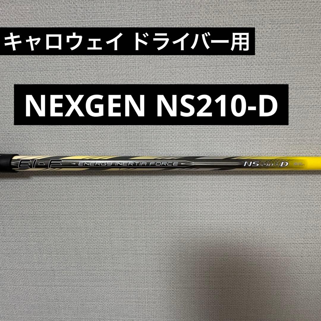 キャロウェイ ドライバー用 NEXGEN NS210-D