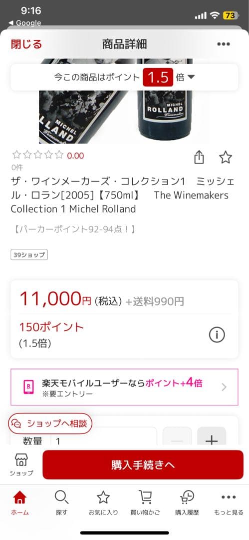 ザ ワインメーカーズ コレクション キュヴェ No.1 ミシェル ロラン