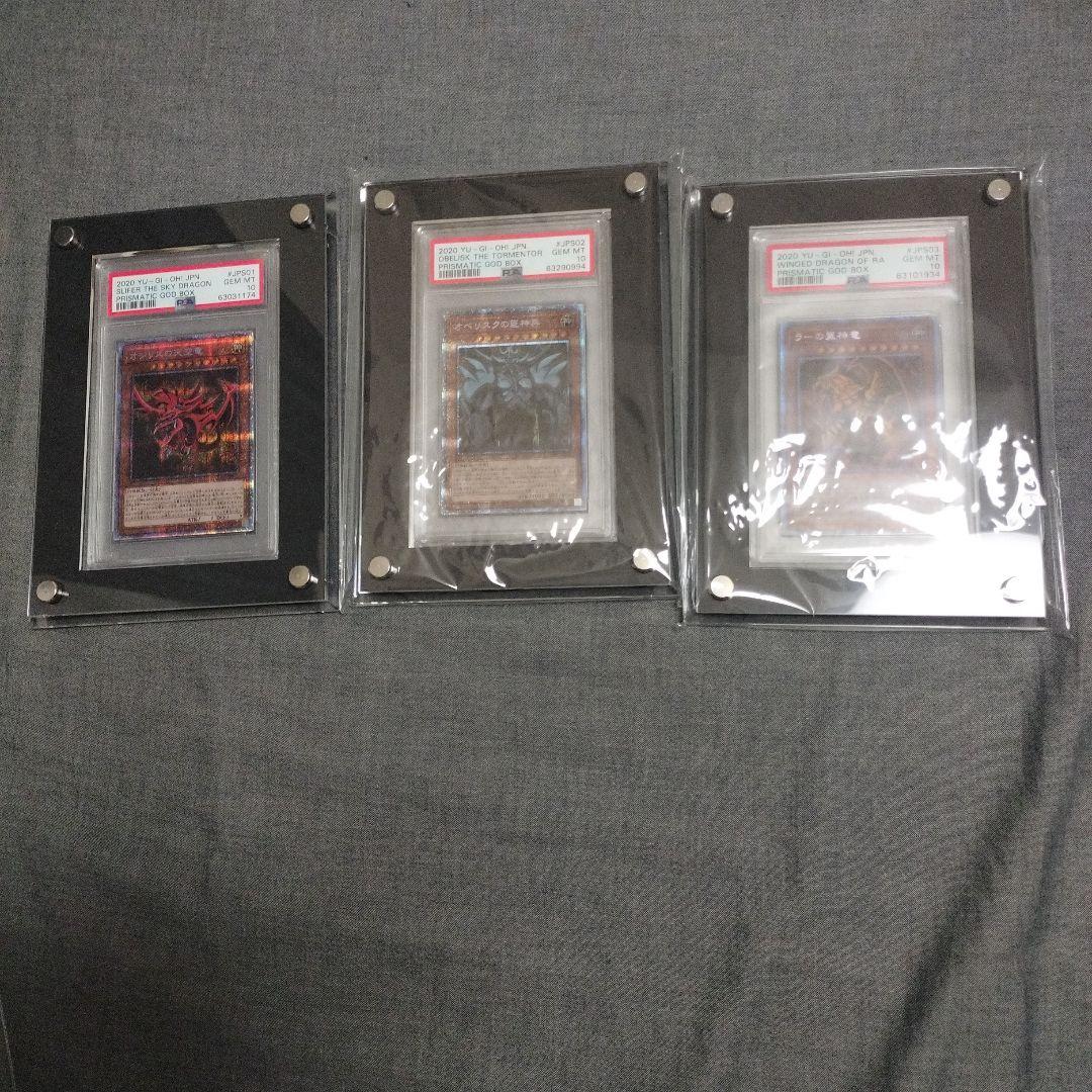 遊戯王　三幻神　プリズマ　PSA10 プリシク