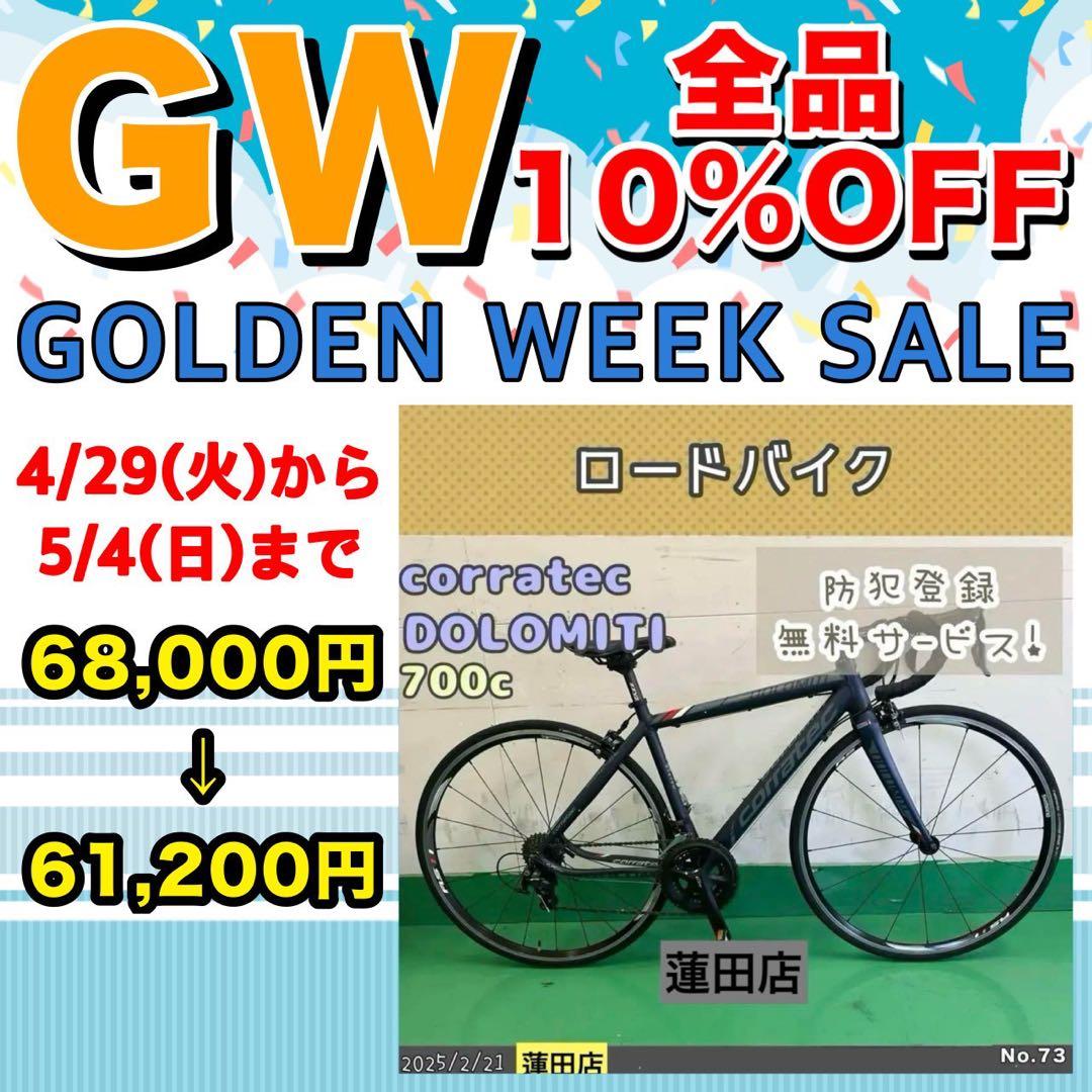 GWセール‼️ロードバイクcorratec DOLOMITI コラテック　ドロミテ