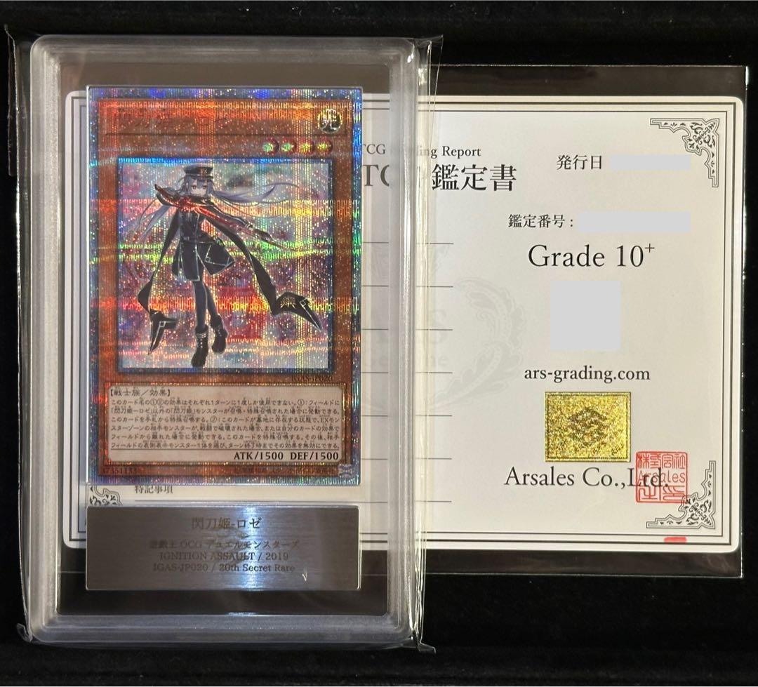 【ARS鑑定10+】閃刀姫 ロゼ 20thシークレットレア【完美品】
