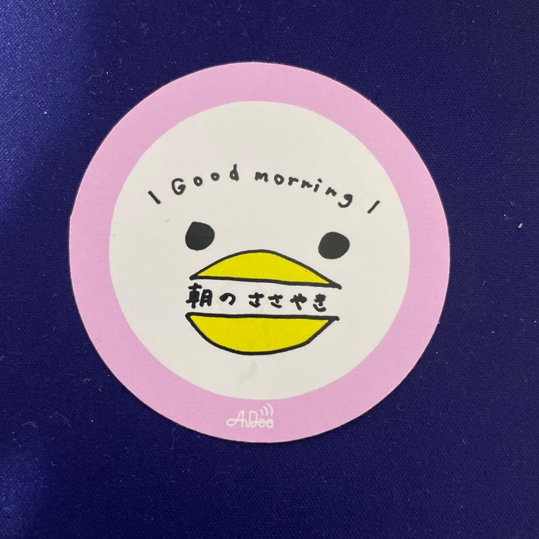 大熊和奏 朝のささやき 番組特製ステッカー シール