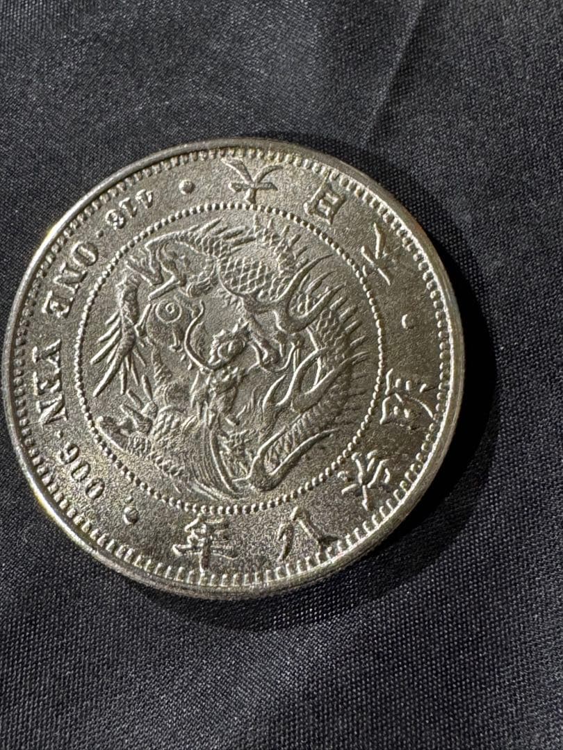 Y*i様 明治8年 1 圓銀貨 アンティーク