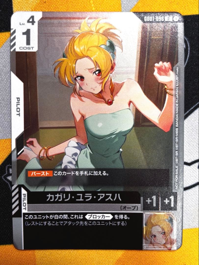 カガリ・ユラ・アスハ　プロモ　ガンダムカードゲーム