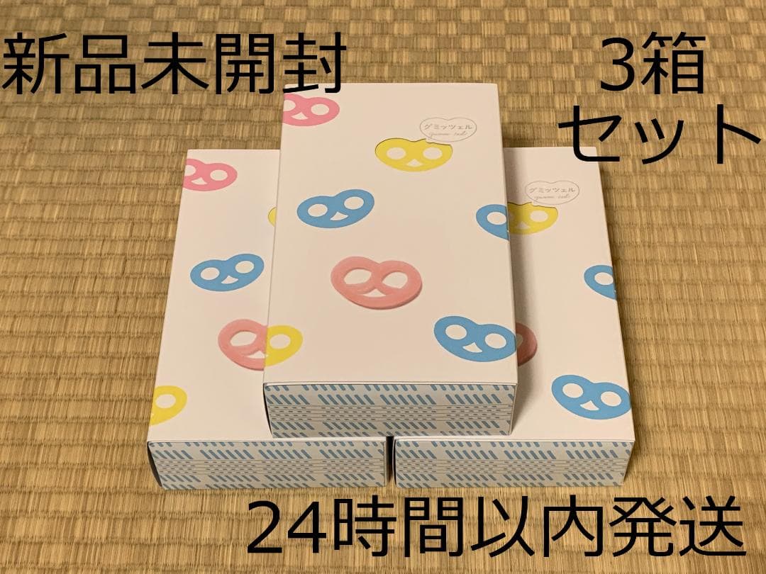 【新品未開封】グミッツェル BOX 12個入り （3箱セット）