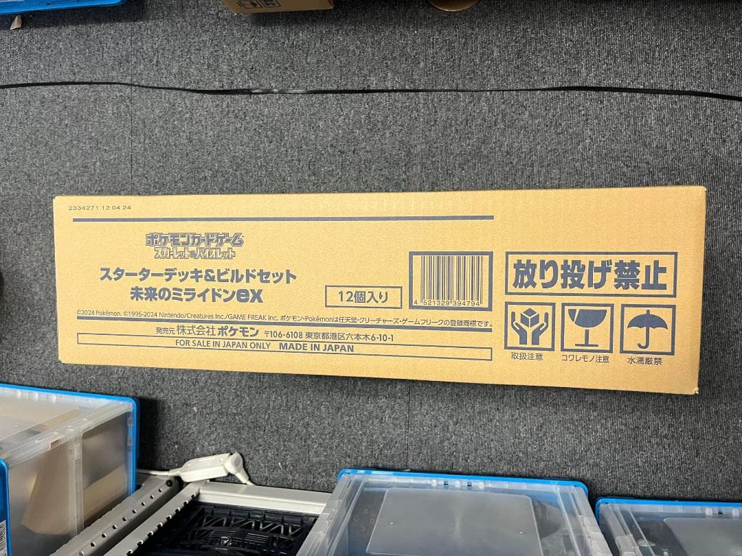 1カートンスターターデッキ＆ビルドセット 未来のミライドンex