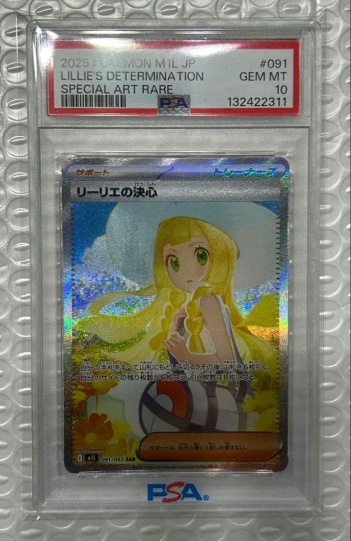 【PSA10】リーリエの決心 SAR M1L 091/063 メガブレイブ