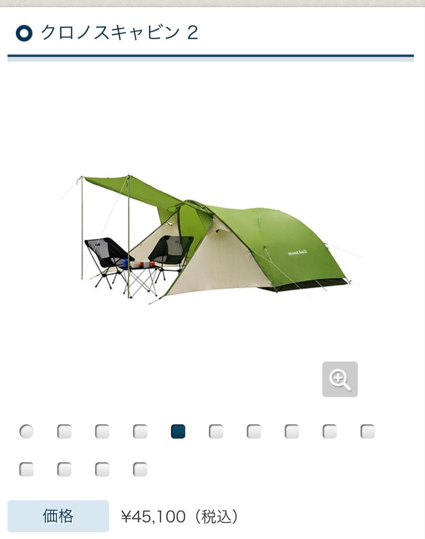 mont-bell クロノスキャビン 2 キャンプテント