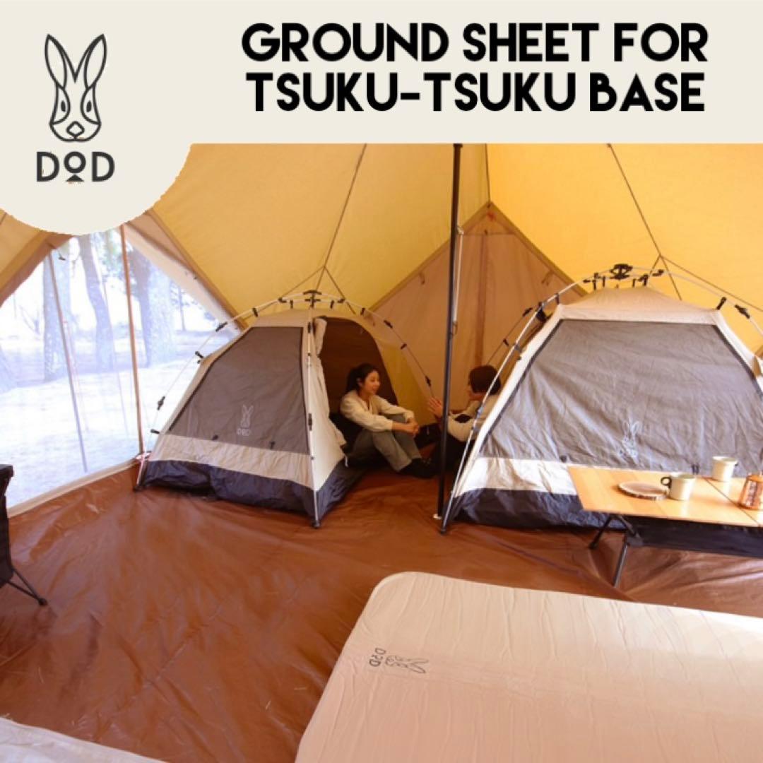 【廃盤！新品未開封】DOD ツクツクベース用グランドシート GS8-781 1個