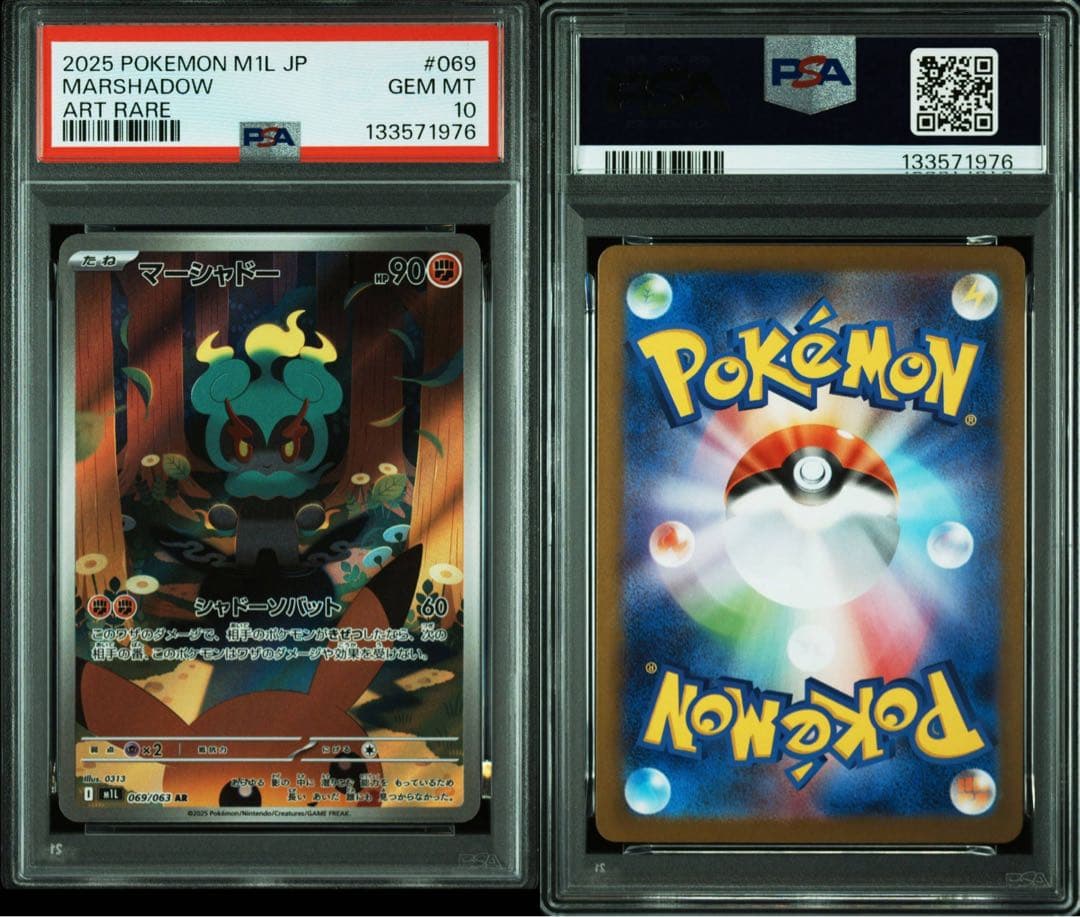 PSA10 / 2連番 マーシャドー AR MARSHADOW