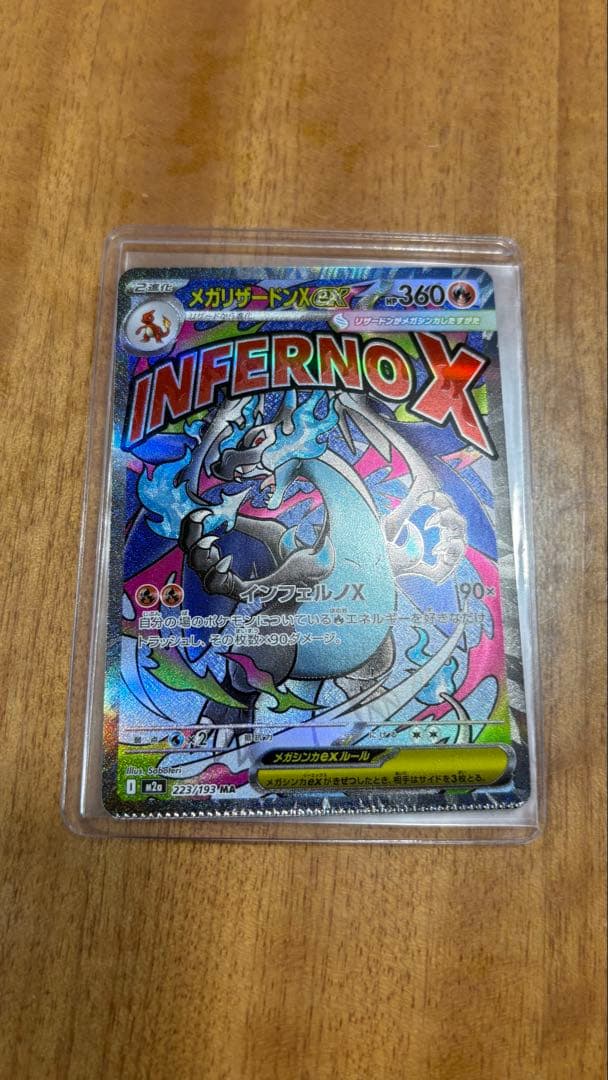 メガリザードンEX MA エラーカード