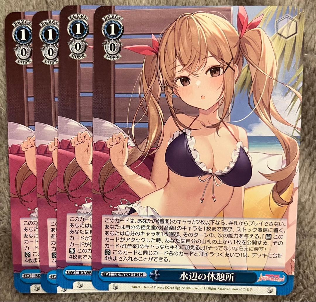 バンドリ ヴァイスシュヴァルツ 水辺の休憩所 4枚