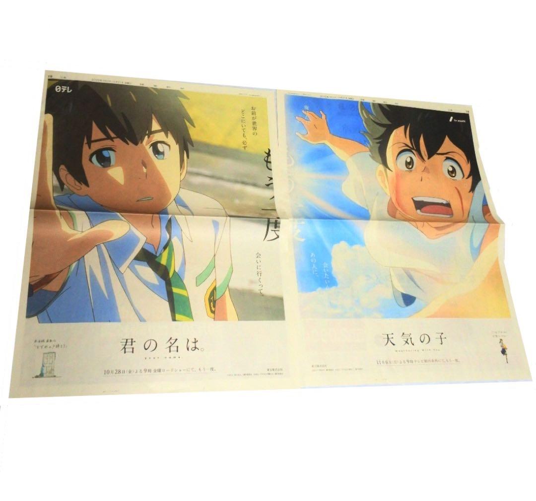 【2種セット】読売新聞 2022 広告 新海誠 君の名は 天気の子 ポスター