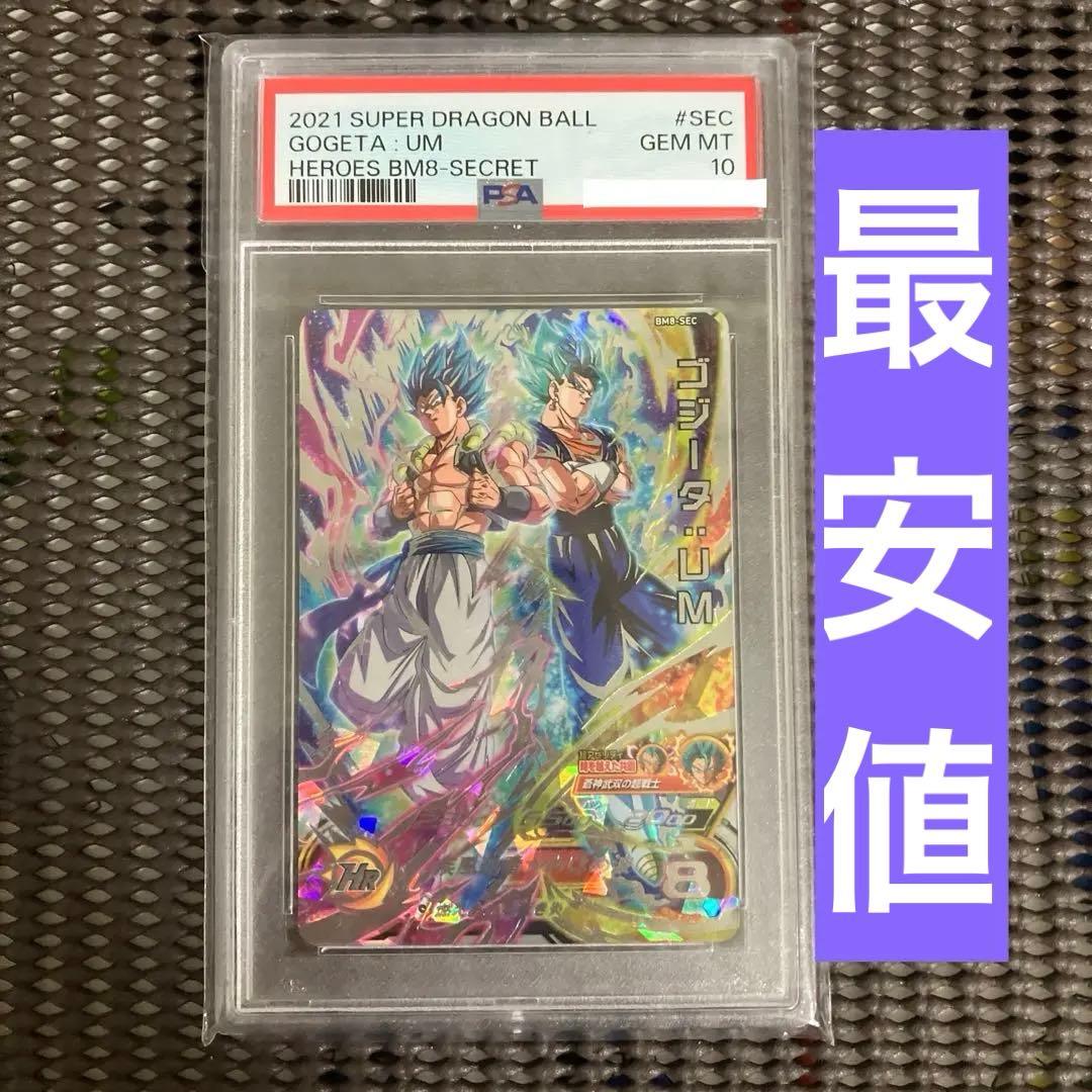 Bm8-sec psa10 ゴジータum